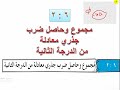 6 2 ايجاد مجموع وحاصل ضرب جذري معادلة من الدرجة الثانية 6 2 ايجاد مجموع وحاصل ضرب جذري معادلة من الدرجة الثانية
