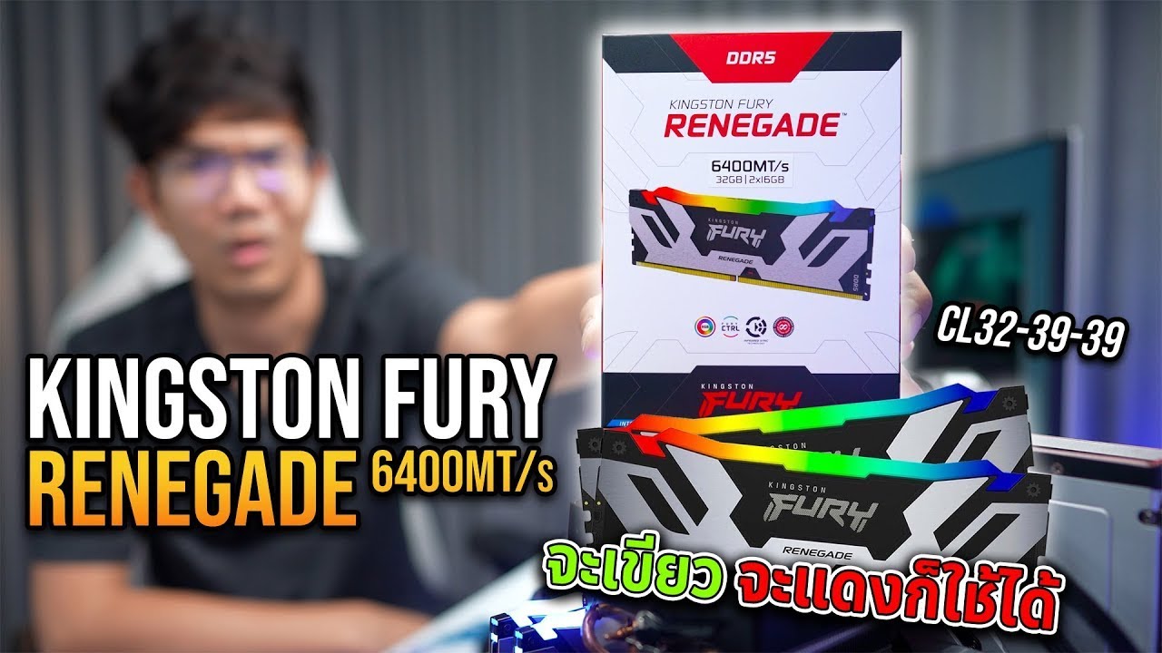 รีวิว Ram 32GB ตัวโหด DDR5 บัส 6400 MT/s จาก Kingston RENEGADE แรมของคนทรยศ ??