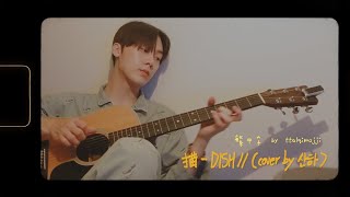 [繁中字] 尹產賀 - ‘Neko (DISH//)’ Cover || YOON SANHA | ’Neko (DISH//)’ Cover