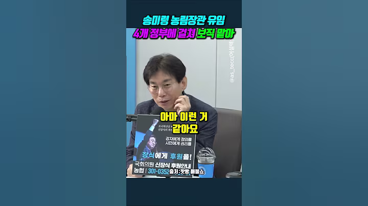 송미령 농림장관 유임.. 4개 정부에 걸쳐 보직 맡아 #박진영