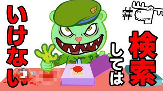 ハッピーツリーフレンズ Youtube
