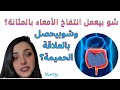 صحة المثانة متعة أكتر كيف تحمي حالك من الانتفاخ والالتهابات بعد العلاقة نصائح صحية مهمة