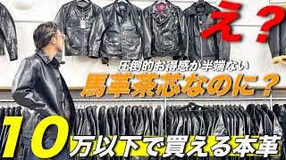 革ジャン初心者歓喜】高品質な