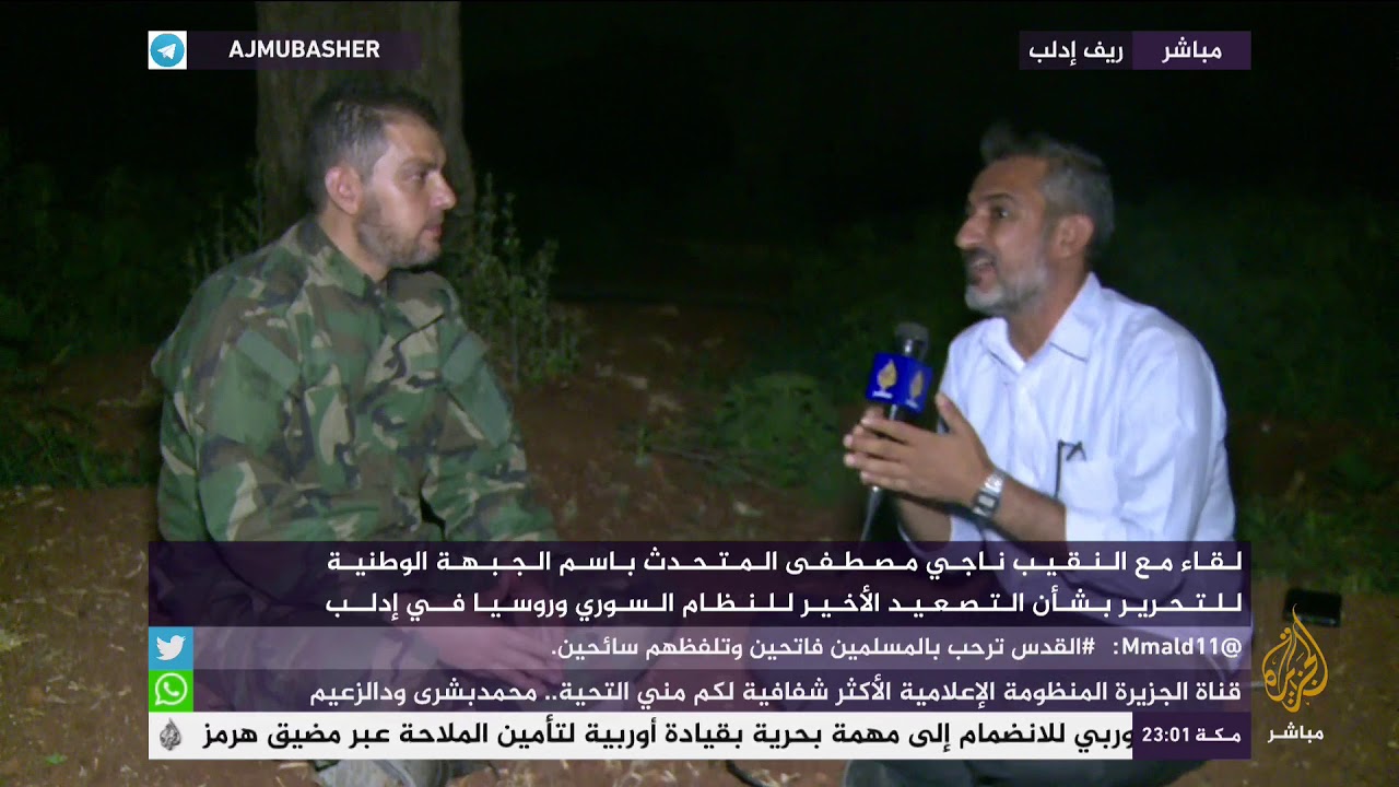 لقاء مع المتحدث باسم الجبهة الوطنية للتحرير بشأن التصعيد الأخير للنظام السوري ورسيا في إدلب