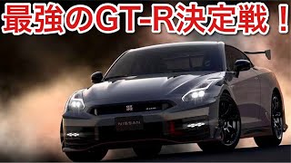 【ForzaMotorsport】最強のGT-Rを求めて全車乗り比べ！【picar3】