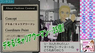 [DS]＃26 えん太がわがままファッション女子のコーディネートをするとこうなる。