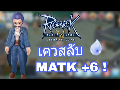 [Ragnarok M] - เควสลับ หยดน้ำแลก... ไปดำน้ำกันเถอะ