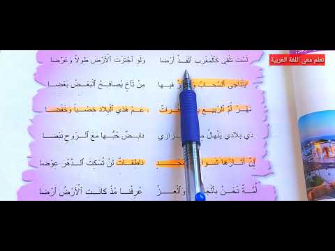نشيد بلادي الجميلة الصفحة 37 المفيد في اللغة العربية المستوى الرابع