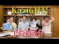月刊「Kazi」2022年6月号｜拝啓 10年後のセーラーへ