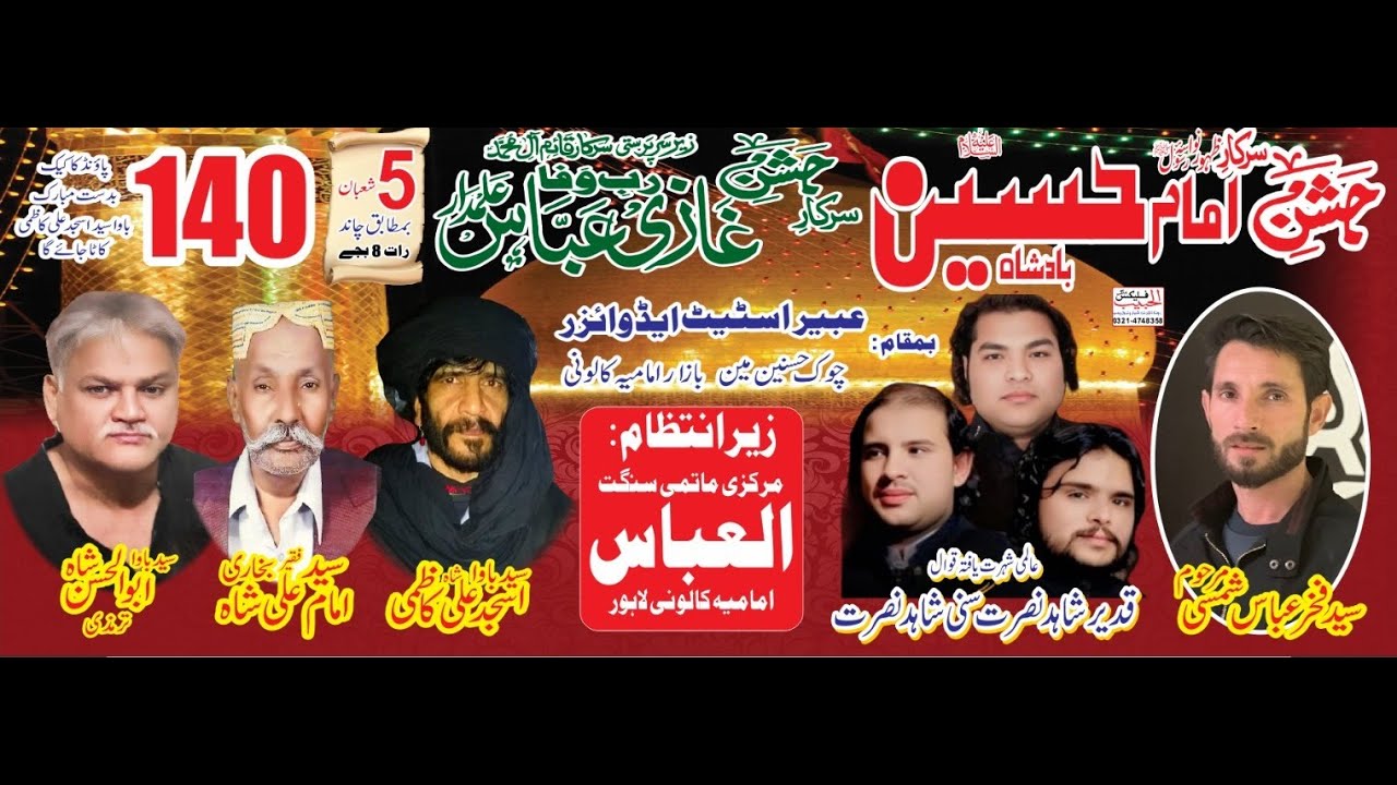 #Today Live Jashan pak 5 shahban 2026 Imam Colony Chowk Hassnain Lahore