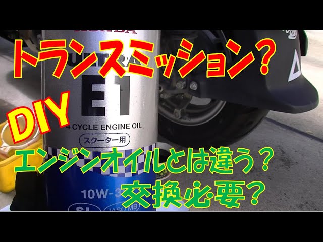 素人DIY トランスミッションオイルって何？ベンリィ110で交換 点検方法