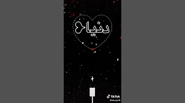 اسم دنيا 