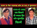 Ajay Devgan Vs Shahrukh Khan first 10 Years Careers Analyse Who Was the Best