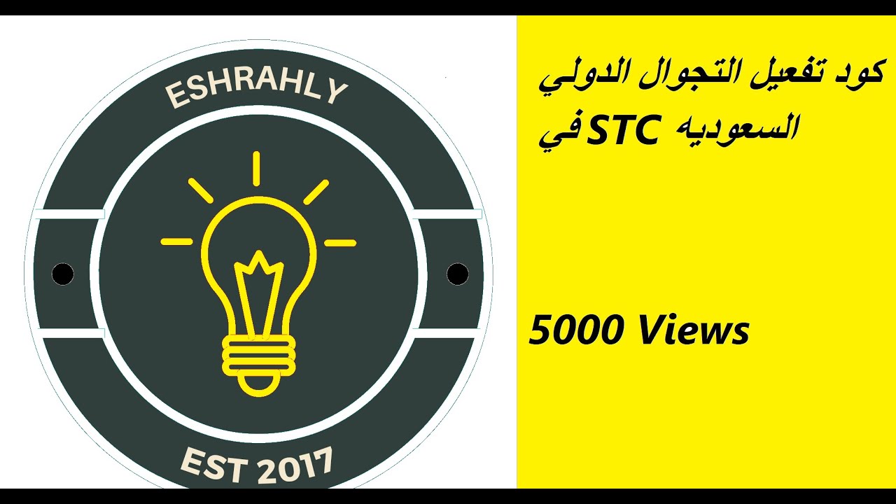 رسالة تفعيل التجوال الدولي stc