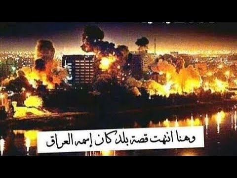 لحظه اعلان سقوط بغداد مشاهد مبكية