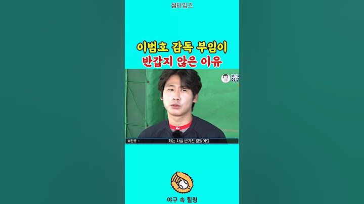 박찬호선수가 이범호감독 부임이 반갑지 않은 이유 #기아타이거즈 #박찬호 #이범호감독 #이범호