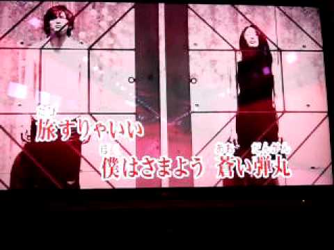 さまよえる青い弾丸　カラオケ　B'z