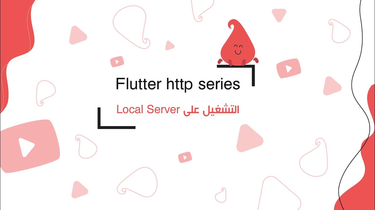 Flutter http series | التشغيل على Local server - YouTube