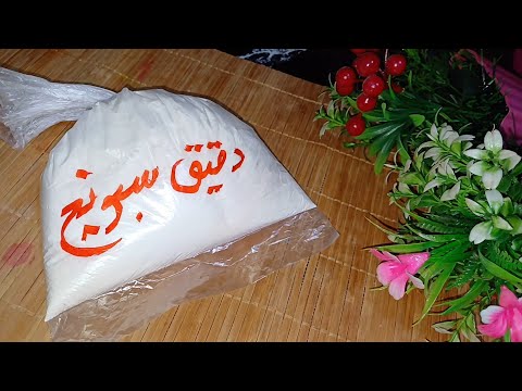 اذاي تحويل الدقيق العادي لدقيق اسبونج ب ٣ مكونات فقط دقيق اسبونج بيتي للتورت والجاتوهات