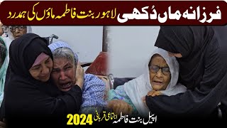 Farzana Maa dukhi Bint e Fatima Lahore Maaon ki hamdard | help Collective Qurbani 2024