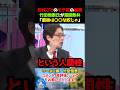 世代毎モテ度の基準！竹田恒泰氏が漫談熱弁「最後は〇〇な奴じゃ」 #竹田恒泰