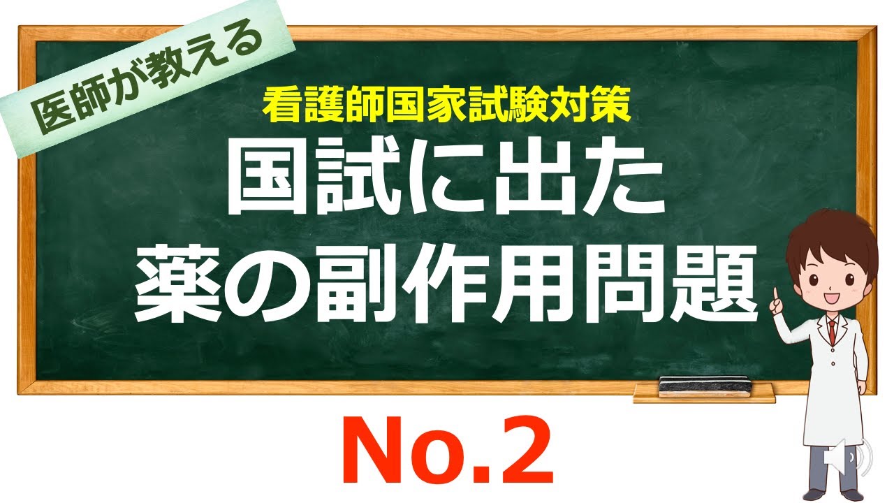 薬理学苦手な人も必見【看護学生向け / 看護師国家試験対策】