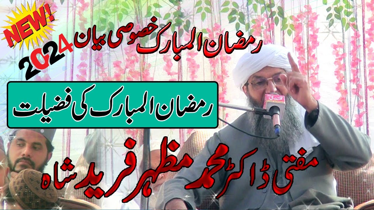 Ramzan Ki Fazeelat | Ramzan ul Mubarak Most Populor Bayan 2024 By Mazhar fareed Shah