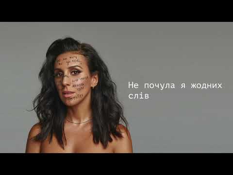 JAMALA — ПОТАЙКИ [OFFICIAL AUDIO]