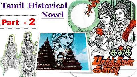 பார்த்திபன் கனவு - 25 / Part - 2 // [ Parthiban Kanavu ]  Tamil novel Written by Kalki