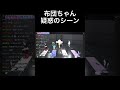 【蛇鳥布団】布団ちゃん疑惑のシーン #布団ちゃん