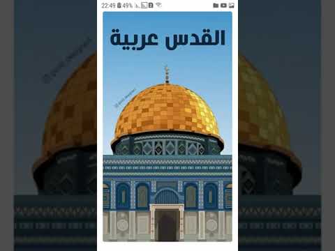 سج ل أنا القدس أنا أرض الن بوات أنا زهر المدارات أنا للمجد عنوان وأهدابي عربية