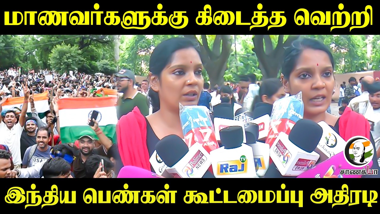 மாணவர்களுக்கு கிடைத்த வெற்றி?? இந்திய பெண்கள் கூட்டமைப்பு அதிரடி | Delhi