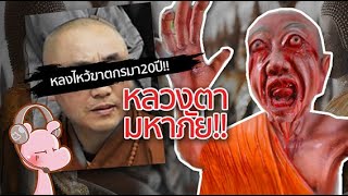 หลงกราบไหว้พระฆาตกรมา20ปี!! #คดีไดอะรี่ I แค่อยากเล่า...◄876►