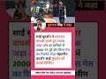 Yuvraj Singh का बड़ा बयान! Sai Sudharsan ने शतक के साथ तोड़ा रिकॉर्ड – 2000 रन भी पूरे! 💯🔥
