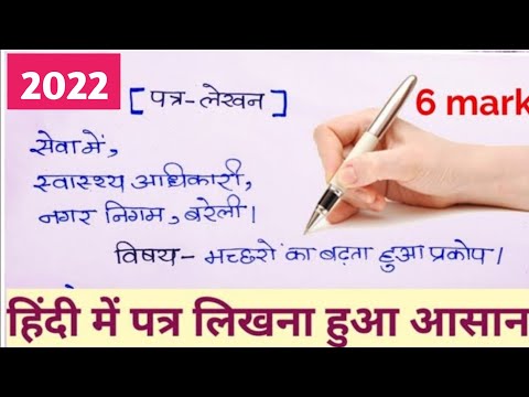 हिंदी में पत्र लिखने का सही तरीका।। Letter writing trick in Hindi।। Patra Kaise likhen।।