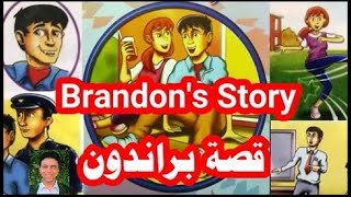 قصة براندون الصف السادس الابتدائي Brandon's story