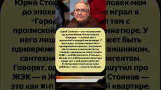 Юрий Стоянов — Wi-Fi советского юмора 🤯