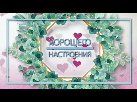 ✅Доброе утро✅ Хорошего настроения✅Арт #арт #доброеутро #доброгоутра #хорошегонастроения