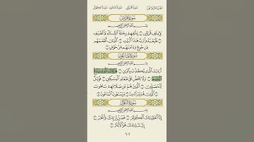 القران الكريم بصوت 🤍محمد المنشاوي🤍سورة الماعون #القران #القران_الكريم #محمد_المنشاوي #استغفر_الله