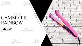 Gamma Piu Rainbow (розовый) | Щипцы - Видео от Professionalu.ru