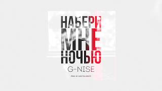 G-Nise - Набери мне ночью (Lyrics)
