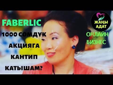 Video: Миньян деген эмне жана ал эмне үчүн маанилүү?