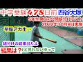 中学受験 2022年10月9日公開組分けテスト 結果5年 四谷大塚 第6回