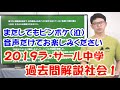 中学受験　2019ラサール1　過去問解説社会(#226) 　カッパドリル
