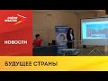 В Северной Осетии проходит региональный этап всероссийского конкурса «Лидер XXI века»