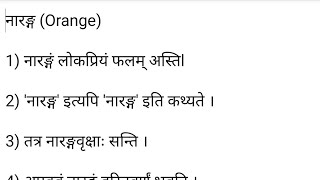 Essay on Orange in Sanskrit Language