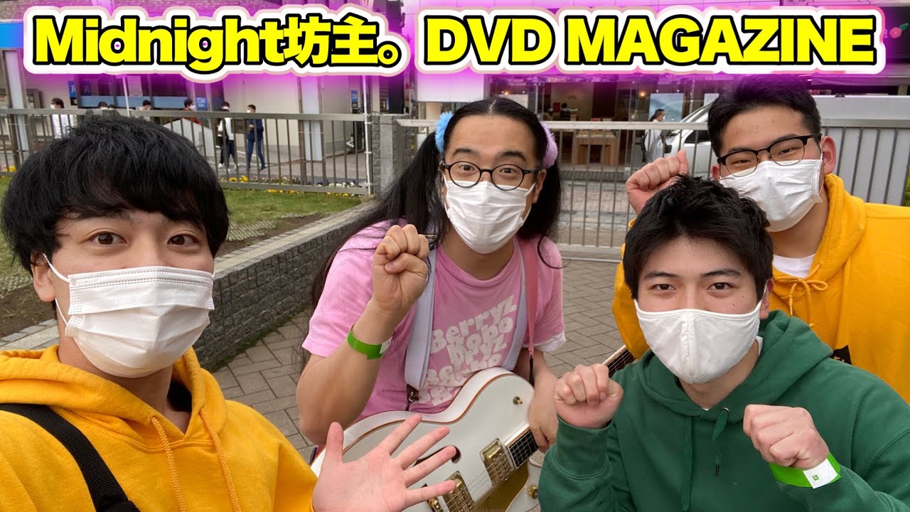 【CM】Midnight坊主。DVD MAGAZINE 番外編 CM