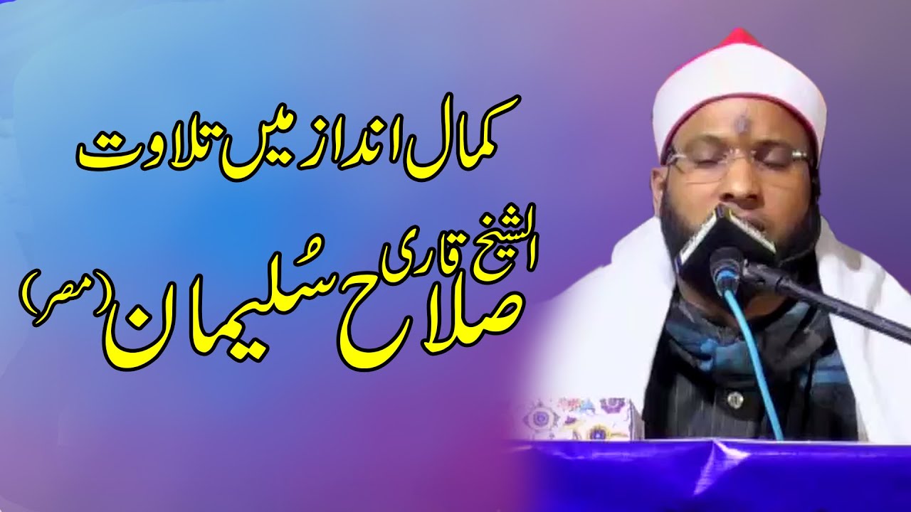 Al Sheikh Qari Salah Suleman || International Mehfil Husn-e-Qirat 2022 || Mardan