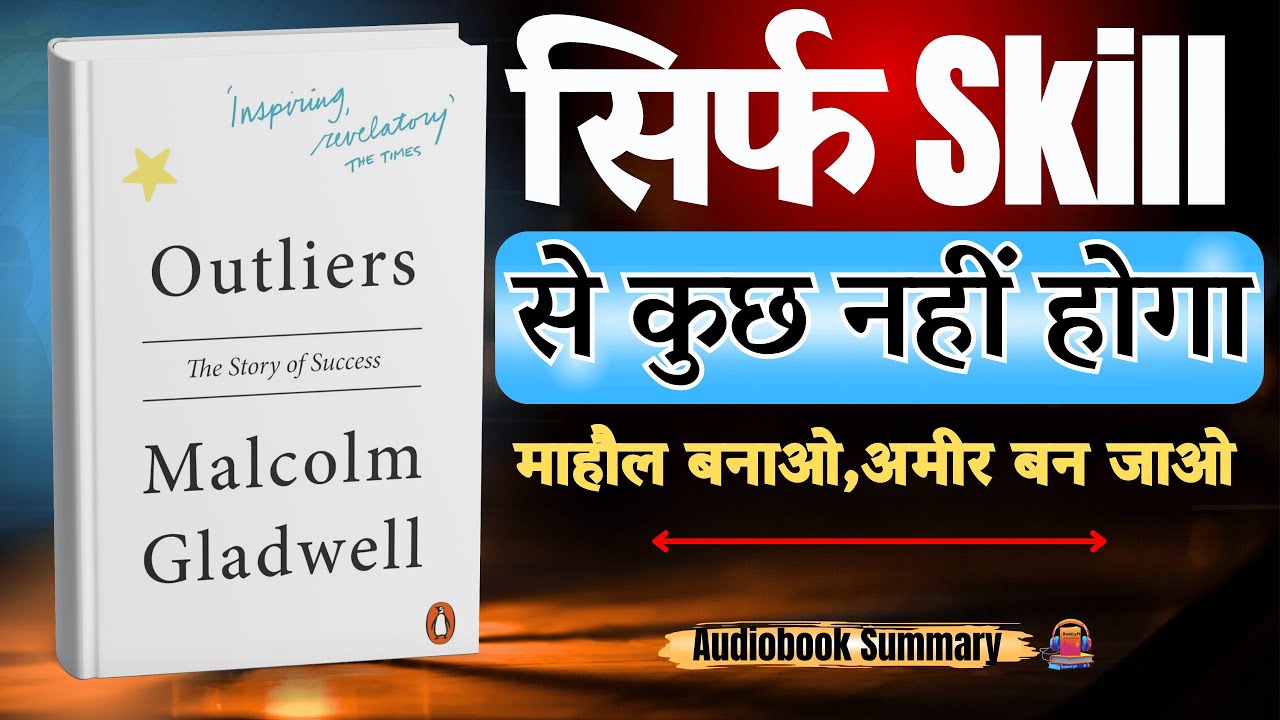 Outliers Book Summary in Hindi | सफल होने के लिए Society और Environment का रोल | Malcolm Gladwell