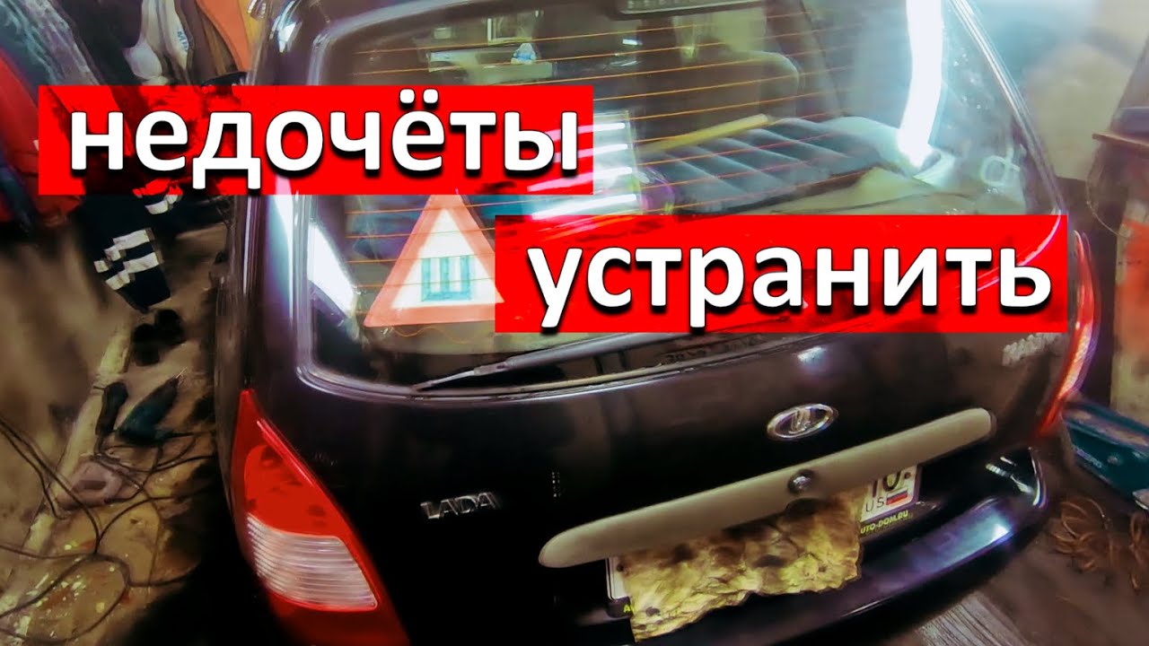 Лада Калина. Регулировка задней двери. - YouTube
